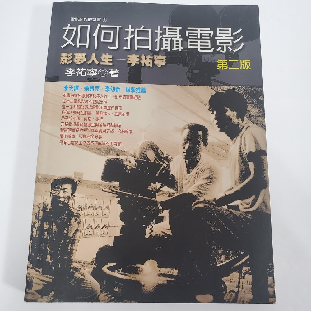 How to Shoot a Film Li You-ning Paperback 2nd Editionโ
